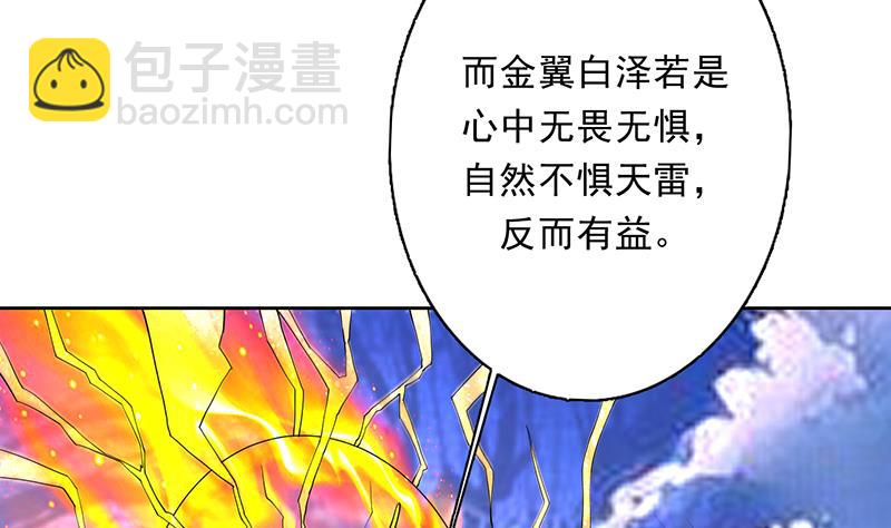 🍲最强神兽系统 第172话 被威胁到师姐 第20页
