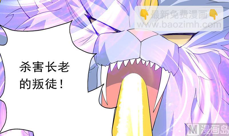 🍲最强神兽系统 第172话 被威胁到师姐 第28页