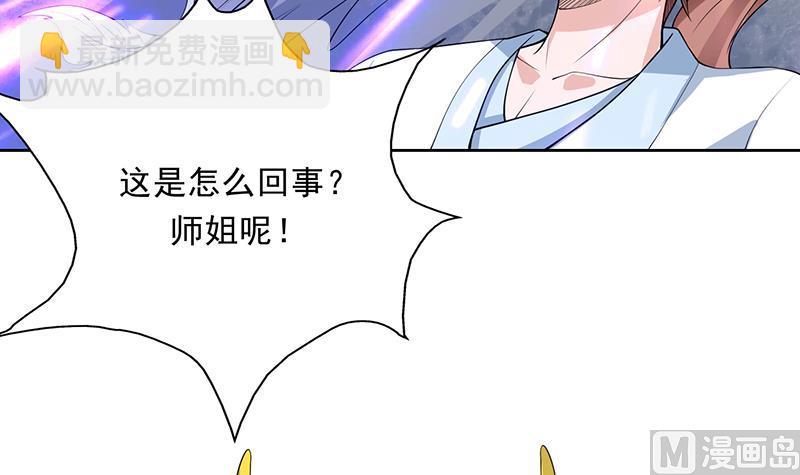 🍲最强神兽系统 第172话 被威胁到师姐 第31页