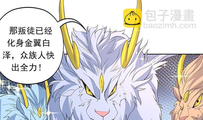 🍲最强神兽系统 第172话 被威胁到师姐 第32页