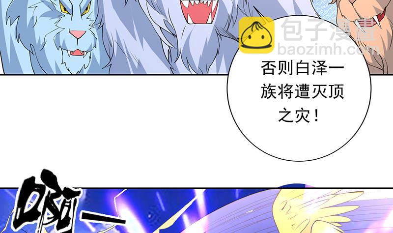 🍲最强神兽系统 第172话 被威胁到师姐 第33页
