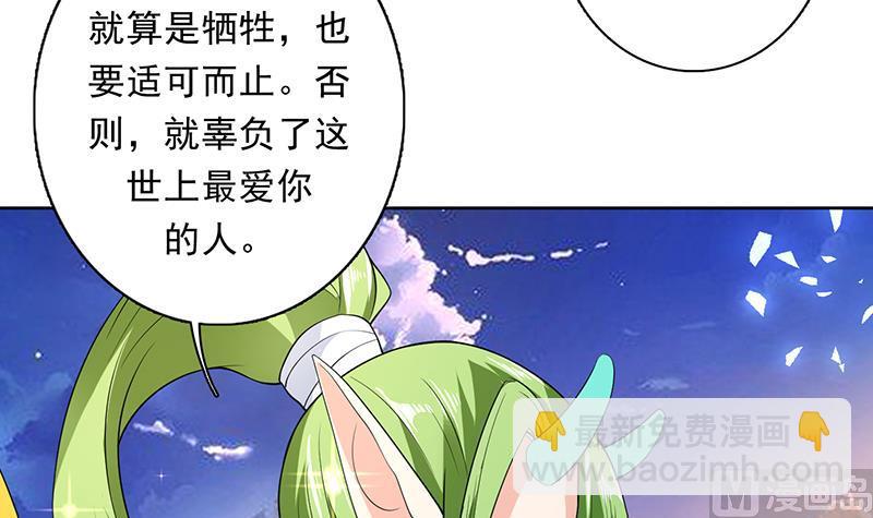 🍲最强神兽系统 第172话 被威胁到师姐 第4页