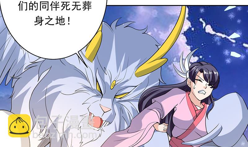 🍲最强神兽系统 第172话 被威胁到师姐 第45页
