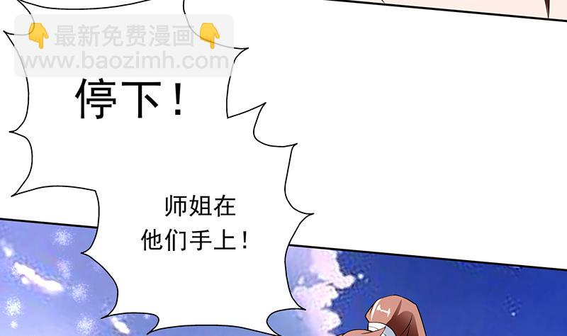 🍲最强神兽系统 第172话 被威胁到师姐 第48页