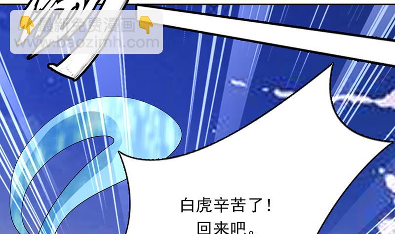 🍲最强神兽系统 第172话 被威胁到师姐 第9页