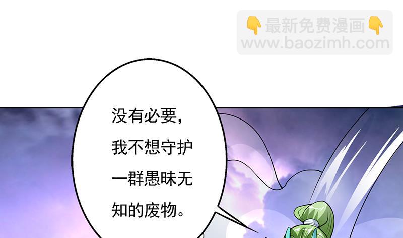 🍲最强神兽系统 第174话 主人的命令 第11页