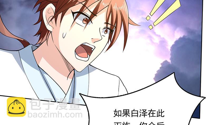 🍲最强神兽系统 第174话 主人的命令 第14页