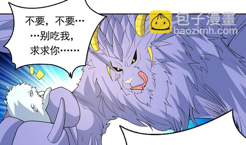 🍲最强神兽系统 第174话 主人的命令 第17页