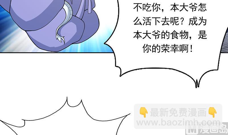 🍲最强神兽系统 第174话 主人的命令 第18页