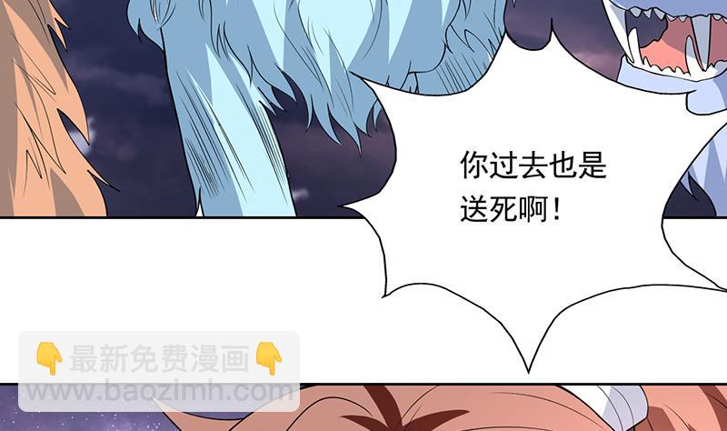 🍲最强神兽系统 第174话 主人的命令 第20页