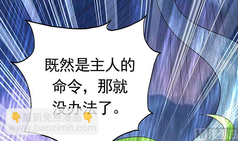 🍲最强神兽系统 第174话 主人的命令 第24页