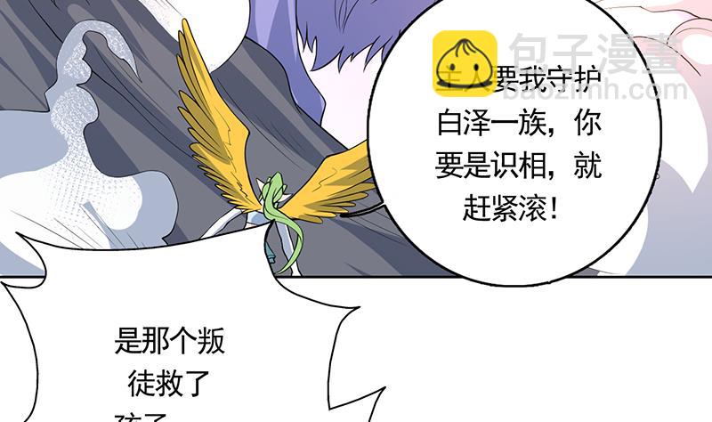 🍲最强神兽系统 第174话 主人的命令 第31页