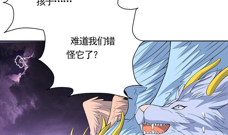 🍲最强神兽系统 第174话 主人的命令 第32页
