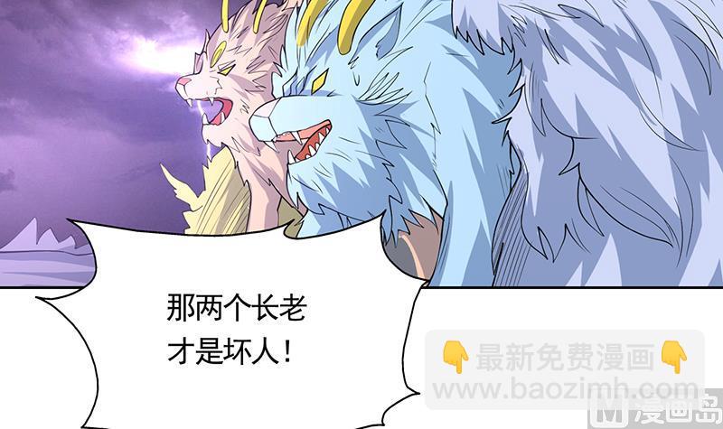 🍲最强神兽系统 第174话 主人的命令 第33页