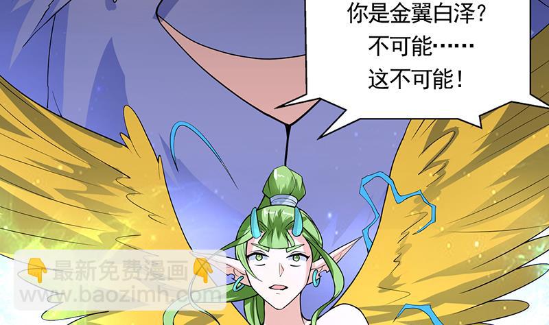 🍲最强神兽系统 第174话 主人的命令 第35页