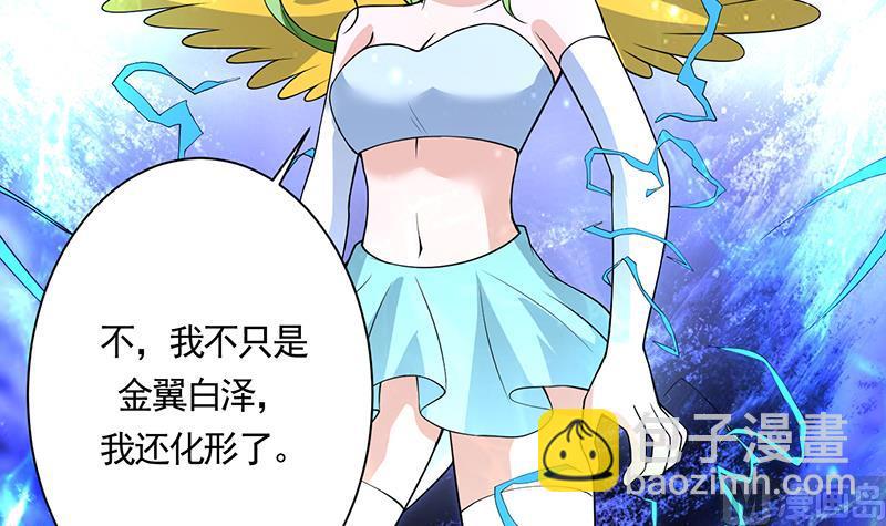 🍲最强神兽系统 第174话 主人的命令 第36页