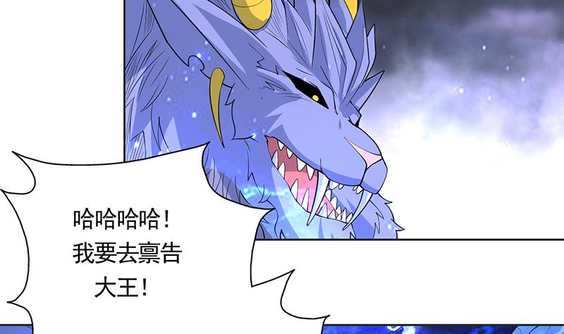 🍲最强神兽系统 第174话 主人的命令 第38页