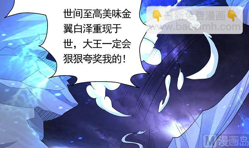 🍲最强神兽系统 第174话 主人的命令 第39页