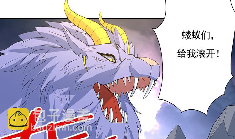 🍲最强神兽系统 第174话 主人的命令 第4页