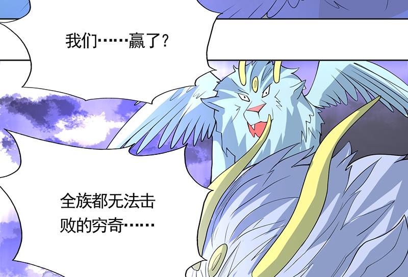 🍲最强神兽系统 第174话 主人的命令 第50页