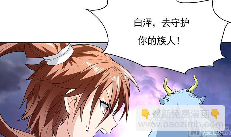 🍲最强神兽系统 第174话 主人的命令 第9页