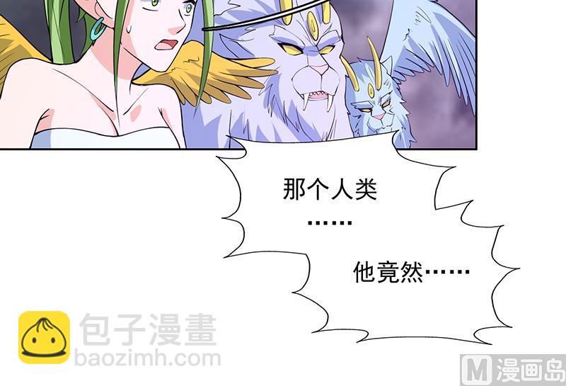 🍲最强神兽系统 第176话 人形老妖怪 第25页