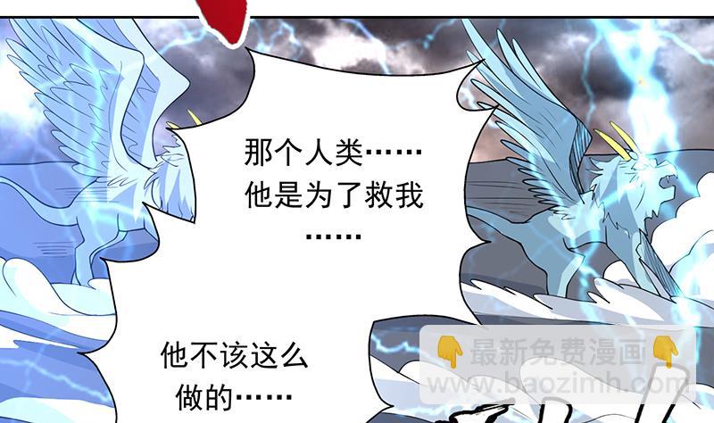🍲最强神兽系统 第176话 人形老妖怪 第33页