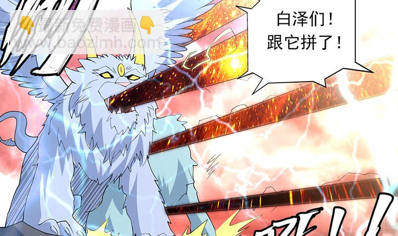 🍲最强神兽系统 第176话 人形老妖怪 第36页