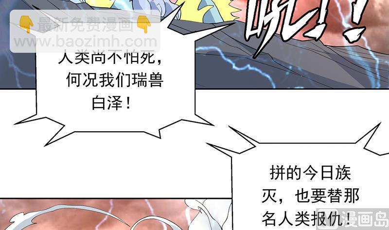 🍲最强神兽系统 第176话 人形老妖怪 第37页