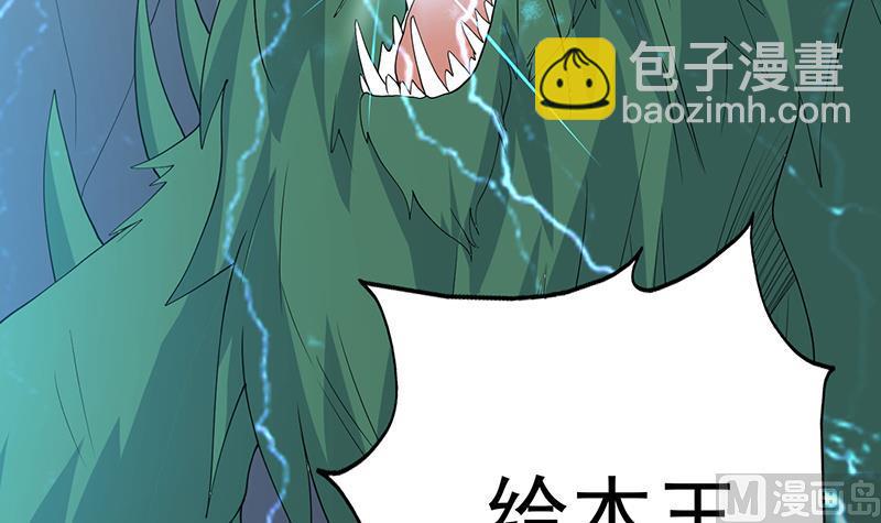 🍲最强神兽系统 第176话 人形老妖怪 第43页
