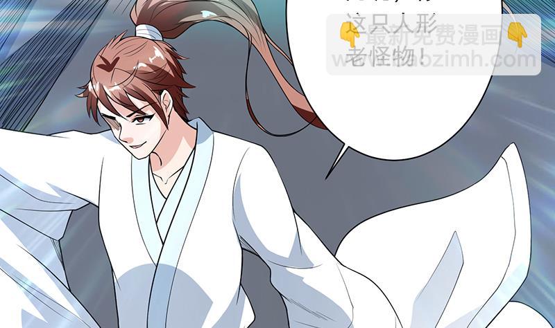 🍲最强神兽系统 第176话 人形老妖怪 第47页