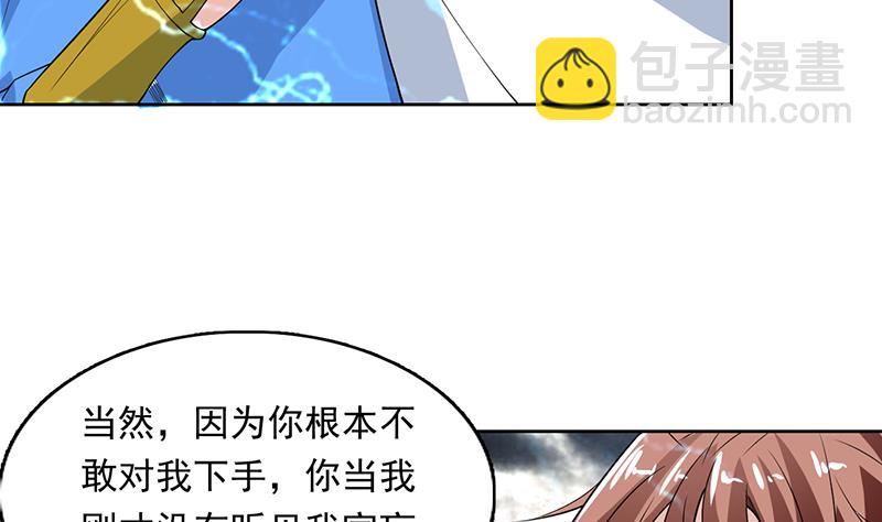 🍲最强神兽系统 第178话 把本王当成什么 第10页