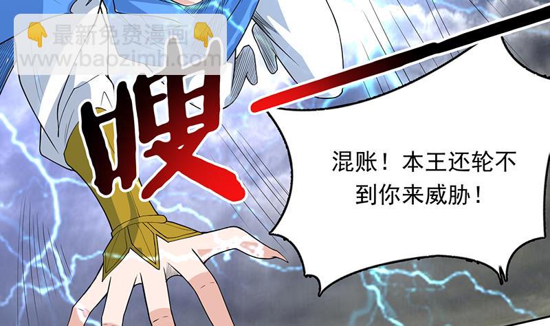 🍲最强神兽系统 第178话 把本王当成什么 第13页
