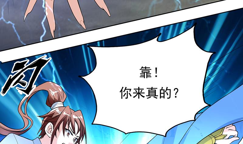 🍲最强神兽系统 第178话 把本王当成什么 第14页