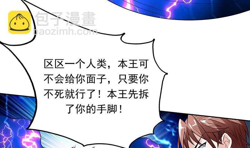 🍲最强神兽系统 第178话 把本王当成什么 第17页