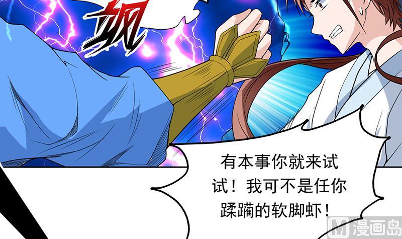 🍲最强神兽系统 第178话 把本王当成什么 第18页