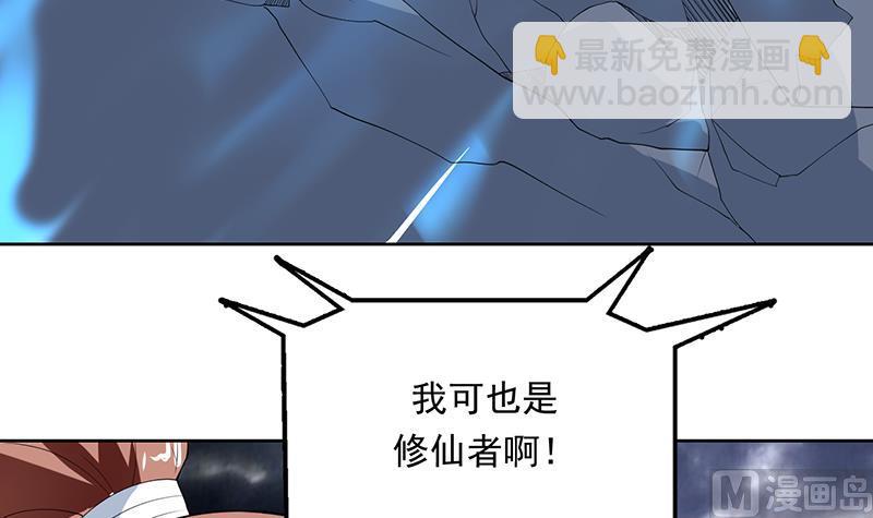 🍲最强神兽系统 第178话 把本王当成什么 第21页