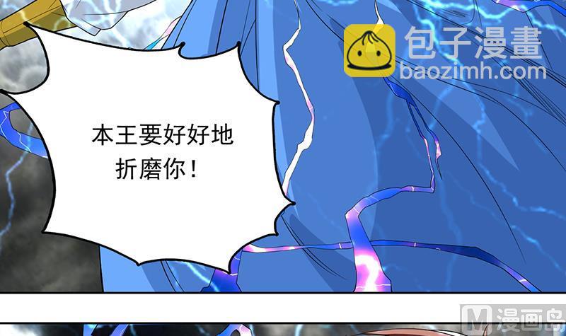 🍲最强神兽系统 第178话 把本王当成什么 第27页