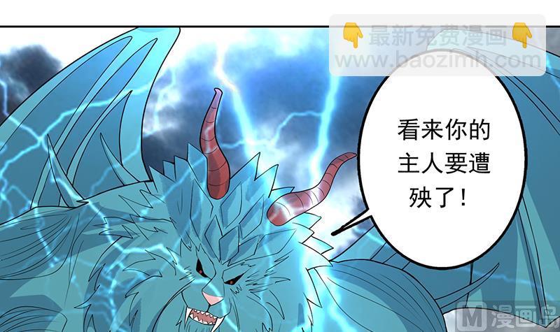 🍲最强神兽系统 第178话 把本王当成什么 第30页
