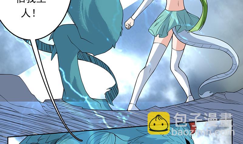 🍲最强神兽系统 第178话 把本王当成什么 第32页