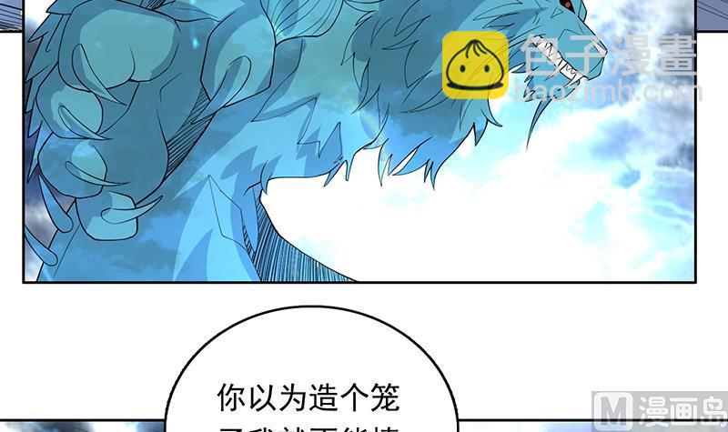 🍲最强神兽系统 第178话 把本王当成什么 第33页