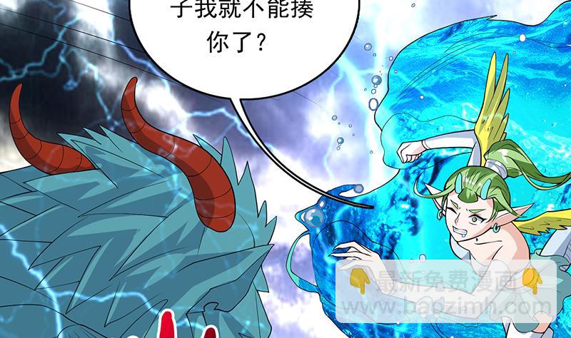 🍲最强神兽系统 第178话 把本王当成什么 第34页