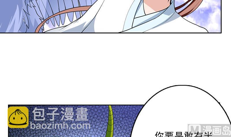 🍲最强神兽系统 第178话 把本王当成什么 第42页