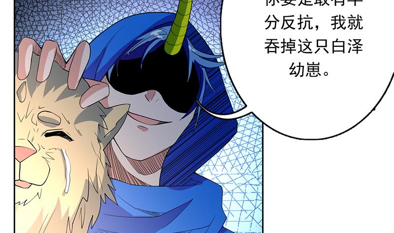 🍲最强神兽系统 第178话 把本王当成什么 第43页