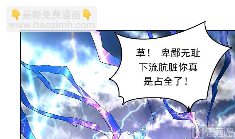 🍲最强神兽系统 第178话 把本王当成什么 第45页