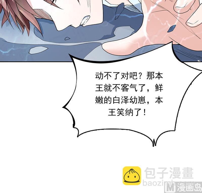 🍲最强神兽系统 第178话 把本王当成什么 第48页