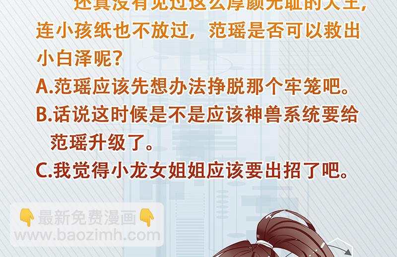 🍲最强神兽系统 第178话 把本王当成什么 第50页