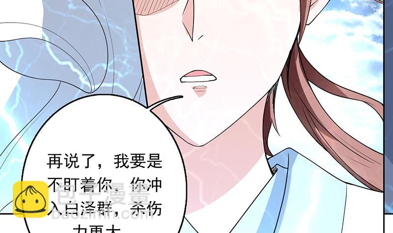 🍲最强神兽系统 第178话 把本王当成什么 第7页