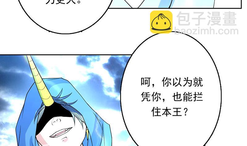 🍲最强神兽系统 第178话 把本王当成什么 第8页