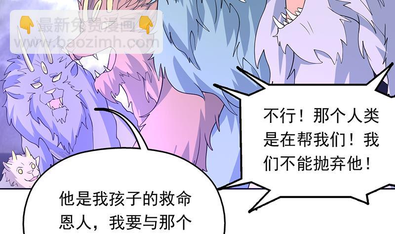 🍲最强神兽系统 第180话 我不会再逃了 第19页